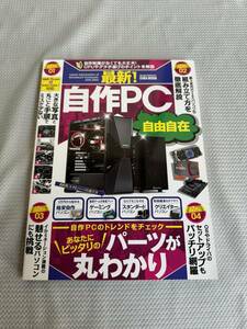 EIWA MOOK らくらく講座341 最新!自作PC自由自在 2020