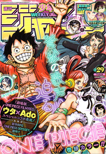 ★少年ジャンプ 2022年29号 表紙&巻頭 ONE PIECE