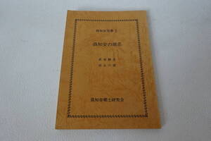 倶知安双書2【倶知安町の地名☆武井静夫 浜谷六郎】倶知安郷土研究会☆昭和60年発行☆倶知安町字名地図の綴じこみ付き☆レア・希少