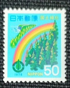 [24071706]【国土緑化シリーズ・高知県】単片「杉林に虹と足摺岬」50円 1978年発行 美品 ＊