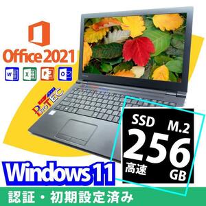 第8世代 ノートパソコン【Microsoftオフイス2021】 中古ノートパソコン Windows 11 東芝 B75/B65 Core i5 -8350U メモリ8GB, SSD 256GB, 