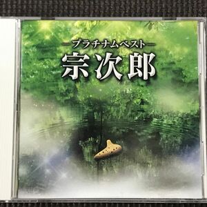 宗次郎　プラチナムベスト　UHQCD