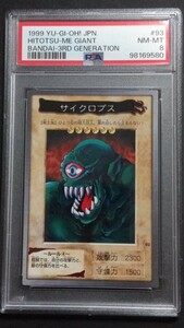 【PSA8】「サイクロプス」バンダイ版 遊戯王 BANDAI