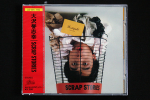 新品 未開封 CD 大沢誉志幸／YOSHIYUKI OSAWA 「SCRAP STORIES」 32・8H-140 EPIC・ソニー 旧規格