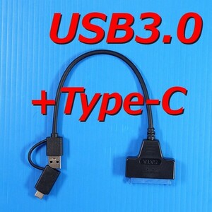 【USB3.0 SATA 外付け ケーブル】Type-C 変換 SSD HDD 交換 換装に