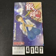 初版本★銀魂 第2巻