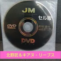 ＪＭ【セルDVD】日本語吹替、字幕あり