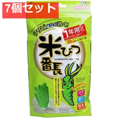 米びつ番長 1年用 30kgまでの米びつ用 7個セット まとめ売り