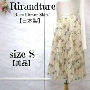 【美品】リランドチュール　Rirandture　　レース　プリーツスカート　チュール　花柄　ミモレ丈　ベージュ系　1 (S) 日本製