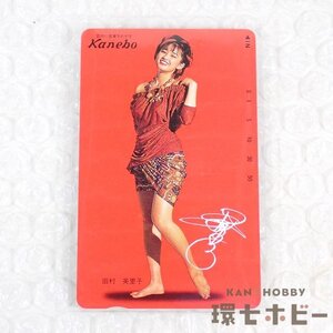 1RT21◆⑥未使用 当時物 田村英里子 テレフォンカード テレカ カネボウ/テレホンカード アイドル 昭和レトロ グッズ 送:YP/60