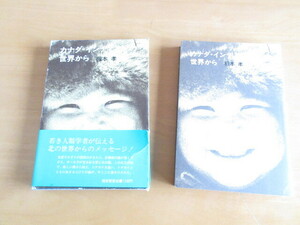 カナダ・インデアンの世界から　　　煎本孝　　　福音館書店　　　函付き　　1983年1月　　単行本