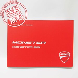 フランス語DUCATIモンスター821オーナーズマニュアル2014美品