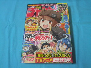 ★中古■週刊少年チャンピオン2022年46号　■魔界の主役は我々だ! ステッカー付/表紙 巻頭カラー 魔界の主役は我々だ!