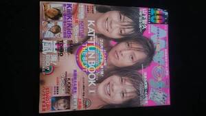 Myojo 2003年10月号　山下智久×亀梨和也×赤西仁 嵐　大野智　松本潤 櫻井翔　相葉雅紀 二宮和也　KAT-TUN　KinKi Kids　SMAP　V6 TOKIO