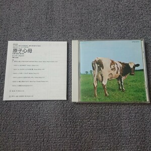 【CP32-5274】国内盤 Pink Floyd ピンク・フロイド 原子心母