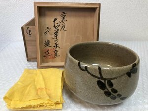 【 唐津焼 お茶の水釜 五代目 捷延 たかのぶ作 釜印 】茶道具 抹茶茶碗 茶碗 茶器 絵唐津 陶磁器 共布 共箱 高さ約8㎝ ■ 駒A 由275