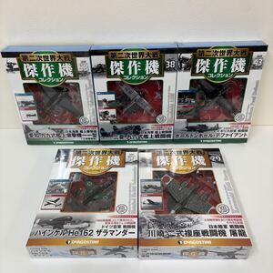 [0131-17] デアゴスティーニ 第二次世界大戦 傑作機コレクション まとめて 1/72 No.29 No.38 No.43 No.58 No.59 未開封品 同梱不可