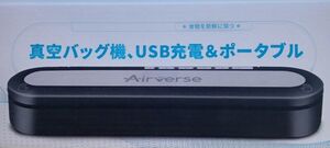 【Airverse 真空パック機】真空保存フードシーラー 真空脱気 シーラー 強力吸引【専用袋×10枚付属】食材保管 鮮度長持ち 日本語説明書