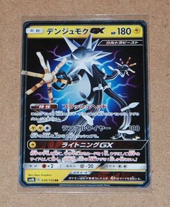 ★即決★　ポケモンカード　sm8b 039/150 デンジュモクGX 　RR 　☆4