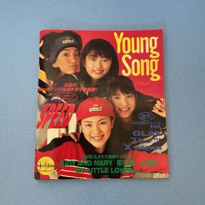 Young Song ヤングソング　★　明星 1996年12月号付録（GLAY・スピッツ・X JAPAN・SPEED・その他多数）　★（中古品）