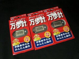 YAMASA ポケット3歩 ポケット バッグイン 万歩計 歩数計 EX-150 3個セット 【L】