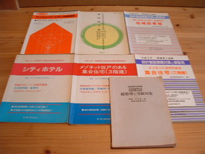 1級建築士試験　設計製図　総整理と受験対策　　設計製図課題対策（平成3，4，5年度）関連書籍　7冊セット