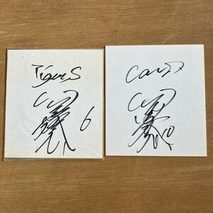 2枚セット広島カープ 金本　選手　10番 直筆サイン色紙　阪神タイガース　カープ