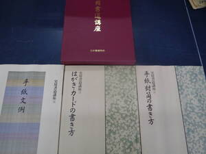 P2407H6　実用書道講座　三冊