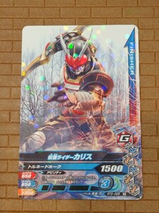 (ネコポス)未使用 仮面ライダー カード トレカ ガンバライド ガンバライジング ガンバレジェンズ 仮面ライダーカリス RT3-025 R 絶版