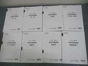 VW12-052 資格の大原 公務員講座 直前対策講義 憲法/民法/行政法/マクロ経済学・経済政策 等 2023年合格目標 未使用品 8冊 43M4D