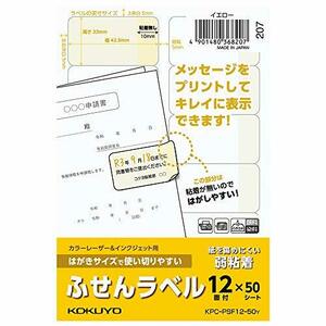 コクヨ ラベル はがきサイズで使い切りやすい ふせんラベル 12面 50枚 イエロー KPC-PSF12-50Y