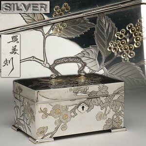 UU077 【金工 照美 刻】銀製 彫金 四季草花図 把手 宝石箱 幅15.5cm 重547g SILVER刻 鍵付 木箱附「梅 菊 南天 桜草」・銀箱