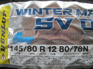 【全国一律送料込み￥15,800】ダンロップ　WINTERMAXX　SV01 145/80R12 80/78N 　4本 　(145R12　6PR と同等品）k