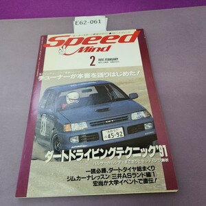 E62-061 スピードマインド 1991 2 ダートドライビンテクニック 