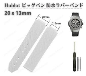 Hublot ウブロ ビッグバン 20ｘ13mm 交換 防水 ラバー 時計 バンド 腕時計 ベルト 社外品 H型ドライバーセット + バネ棒3本 ホワイトWB012