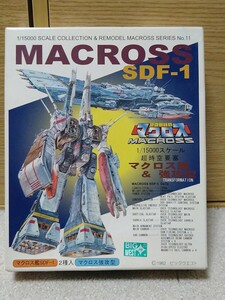 1/15000 SDF-1 マクロス艦　＆　強攻型 超時空要塞マクロス　ニチモ マクロス強攻型 マクロス要塞艦