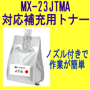 【大容量】 シャープ カラートナー MX-23JTMA 【詰め替え補充トナー】 MX-2310F MX-2311FN MX-3111F MX-3112FN MX-3611F 対応 MX-23JT