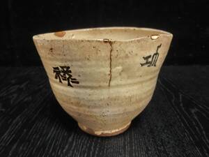 ★時代物 / 茶道具『粉引茶碗(直径=12.5cm / 高さ=9.4cm)』※検)李朝 高麗 萩 古萩 唐津 古唐津 文字 漢字 抹茶碗 杉形 熊川形★