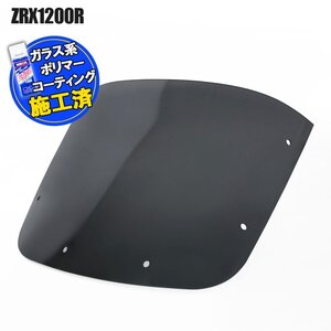 【コーティング済】 カワサキ ZRX1200R スモークスクリーン 