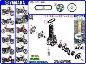 XJ400　XJ400D　XJ400スペシャル　車体打刻型式4G0 【フューエルコックアッセンブリ-リビルドKIT-1A】-【新品-1set】燃料コック修理