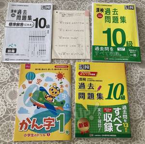 漢字検定過去問題集２０２０＆2019漢検過去問題集　10級　小学1年生ドリル　3冊セット