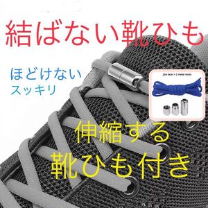 新品 紺色　結ばない靴紐　結ばない　ほどけない靴紐　靴紐　ほどけない　簡単　靴　スニーカー 結ばない靴ひも　ほどけない靴ひも