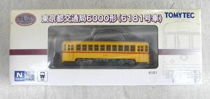 鉄道コレクション・東京都交通局6000形（6181号車）です。