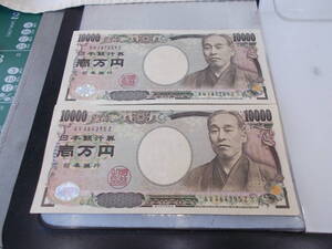 日本紙幣 日本銀行券 福沢諭吉 一万円札 末尾9Z、5Z 各1枚 番号 AV464395Z 、 XW187259Z 計2万円 検索ワード（ 壱万円 1万円 縁起物 