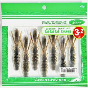 (29) ビビビバグ 3.2インチ #07 グリーンパンプキン 一誠isseiイッセイ Green Cray fish ワーム bibibiバグ bibibi bug 3.2inch