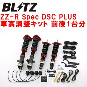 BLITZ DAMPER ZZ-R Spec DSC PLUS車高調整キット前後セット BM9レガシィB4 EJ25 2009/5～2012/5