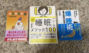 驚くほど眠りの質がよくなる睡眠メソッド１００ 三橋美穂／著他