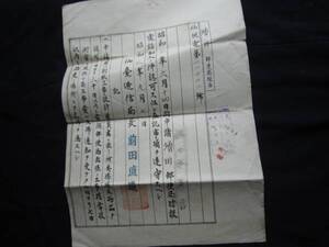 t1552★/昭和3年電話取付け申請書