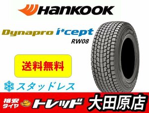 【大田原店）★現品限定★送料無料★新品スタッドレス4本セット★ハンコック アイセイイプと RW08 175/80R16 ジムニー他