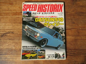 SPEED HISTORIX vol.1 / J